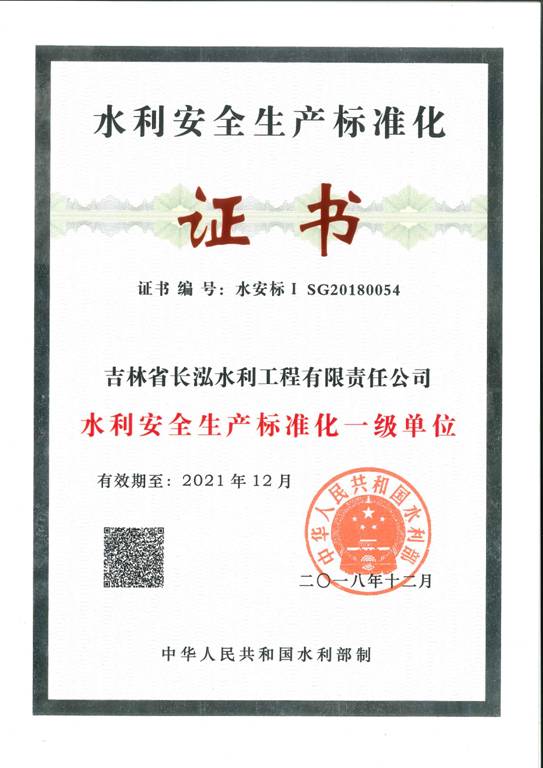 安全標(biāo)準化一級單位.jpg